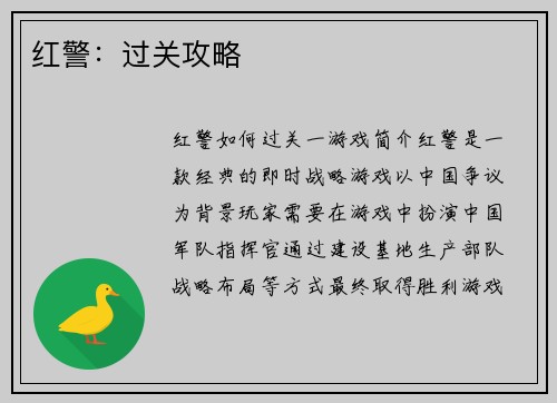 红警：过关攻略