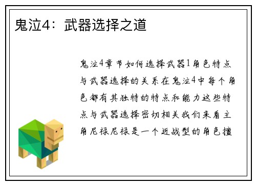 鬼泣4：武器选择之道