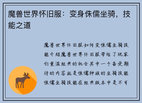 魔兽世界怀旧服：变身侏儒坐骑，技能之道
