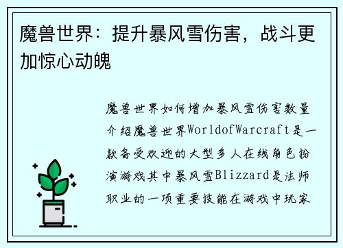 魔兽世界：提升暴风雪伤害，战斗更加惊心动魄