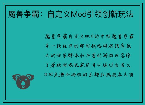 魔兽争霸：自定义Mod引领创新玩法