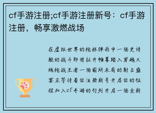 cf手游注册;cf手游注册新号：cf手游注册，畅享激燃战场