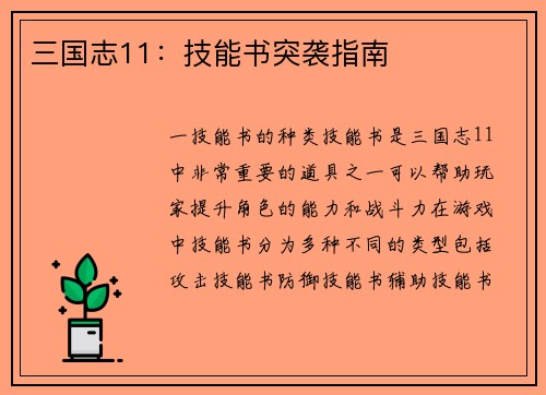 三国志11：技能书突袭指南