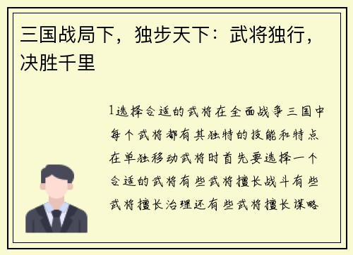 三国战局下，独步天下：武将独行，决胜千里