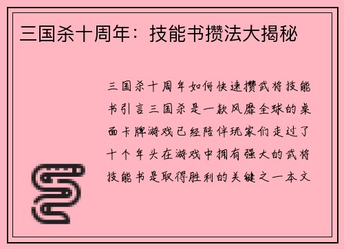 三国杀十周年：技能书攒法大揭秘