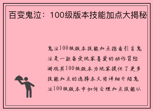 百变鬼泣:100级版本技能加点大揭秘