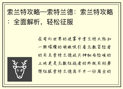 索兰特攻略—索特兰德:索兰特攻略:全面解析,轻松征服