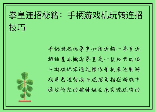 拳皇连招秘籍:手柄游戏机玩转连招技巧