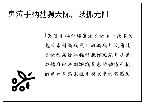 鬼泣手柄驰骋天际,跃抓无阻