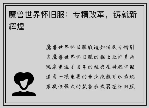 魔兽世界怀旧服：专精改革，铸就新辉煌