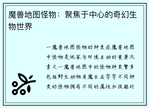 魔兽地图怪物:聚焦于中心的奇幻生物世界