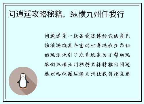 问逍遥攻略秘籍，纵横九州任我行